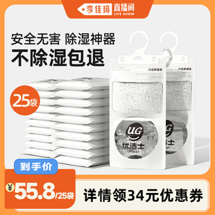 吸宿舍衣柜防潮防霉干燥剂 优洁士除湿袋可挂式 李佳琦直播间