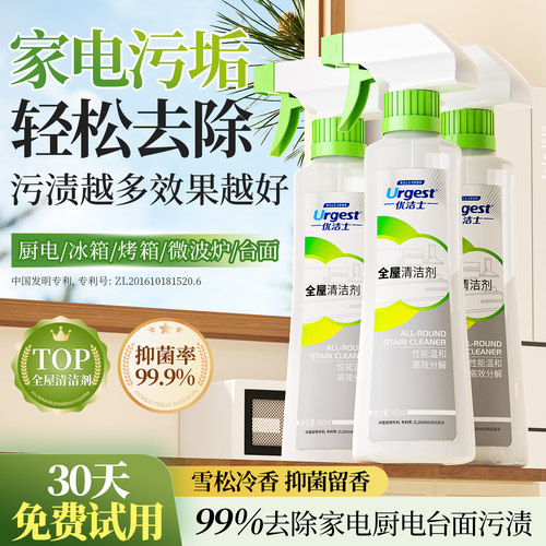 冰箱家电清洁|专利配方|抑菌除味