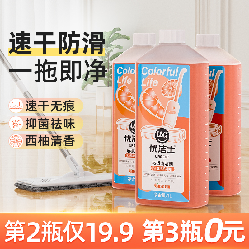 优洁士西柚香氛地板清洁剂拖地瓷砖木地板清洁速干抑菌抛光去污剂