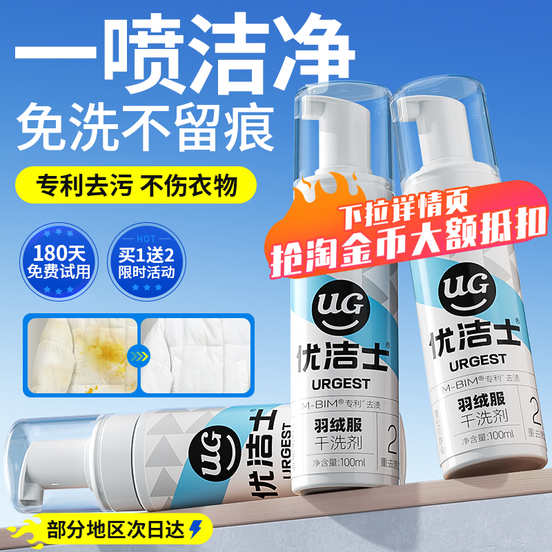 优洁士羽绒服清洗剂免水洗干洗剂家用蓬松清洁剂去污渍去油渍神器