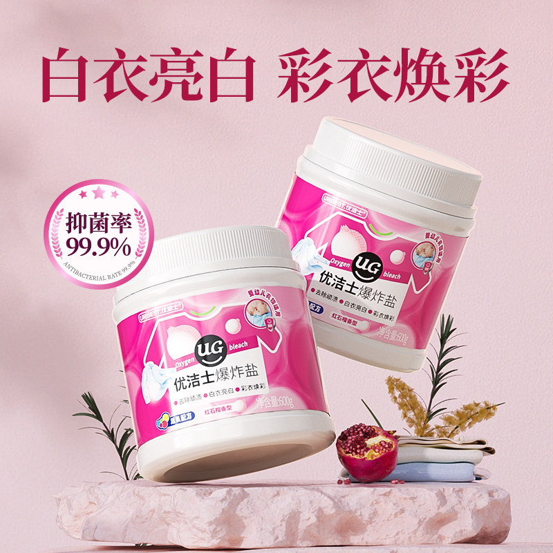 优洁士活氧焕新爆炸盐