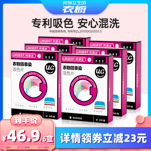 防衣物串染吸色片优洁士