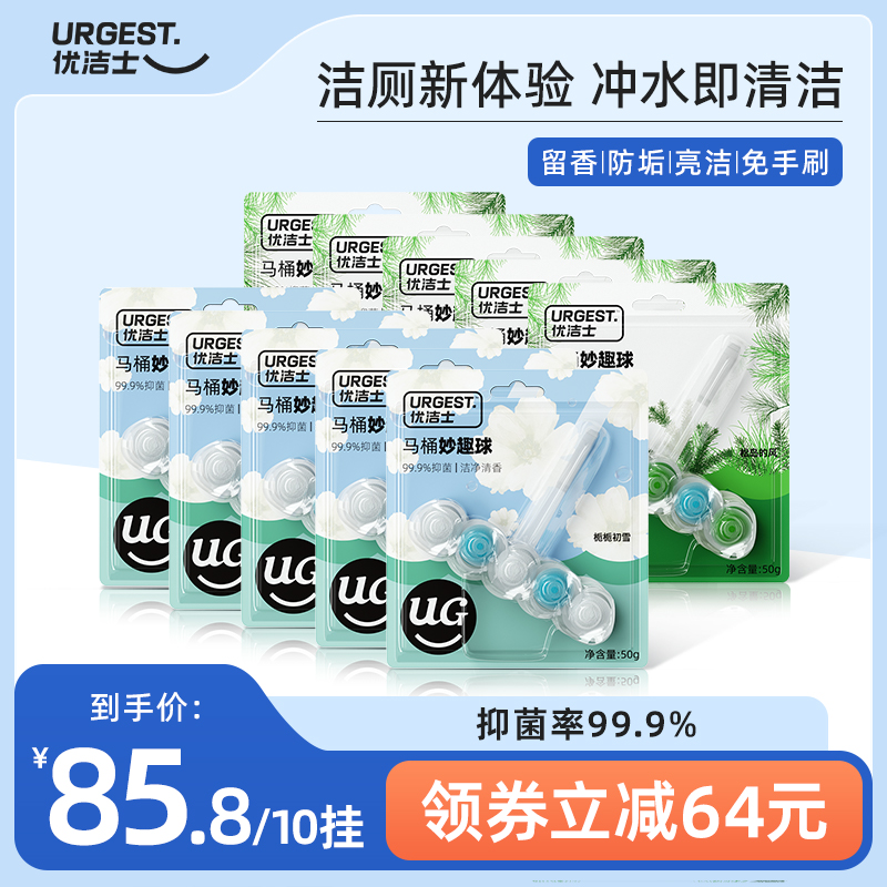 【超头推荐】优洁士马桶挂球除臭留香智能马桶清洁剂悬挂式洁厕球