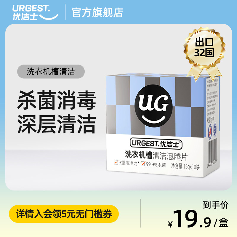 洗衣机槽清洗剂泡腾片清洁全自动洗衣机消毒杀菌强力除垢去污神器怎么看?