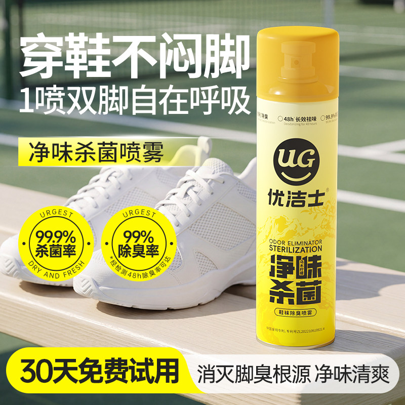 优洁士鞋袜除臭喷雾鞋子除臭剂乌木柠檬香杀菌汗脚抑菌防臭神器