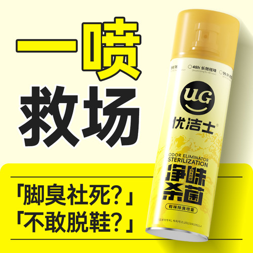 优洁士鞋袜杀菌净味喷雾300ml