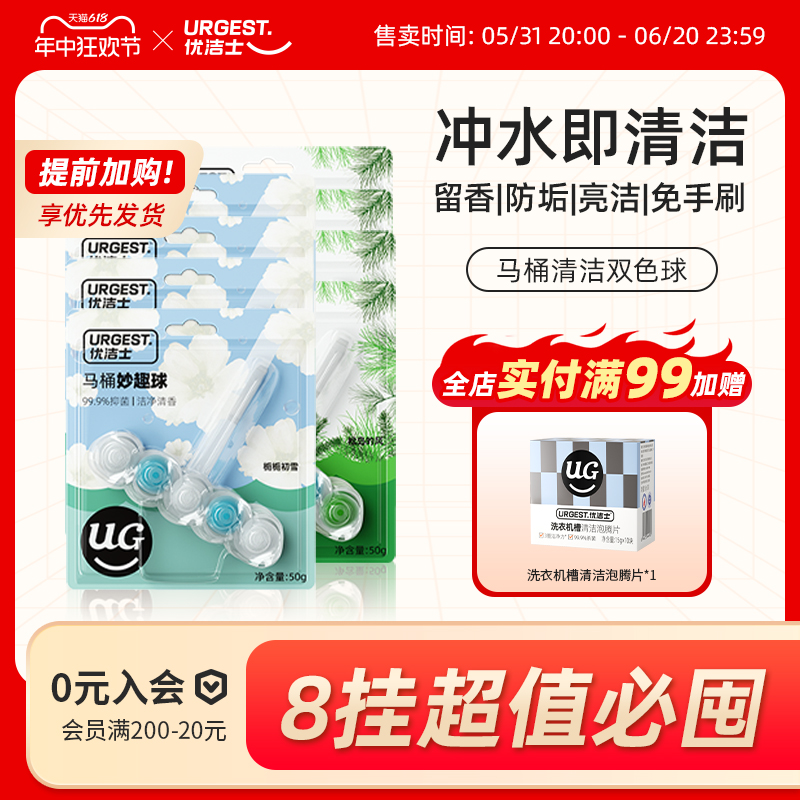 优洁士智能马桶清洗清洁剂挂球挂篮厕所除臭去异味留香神器洁厕灵