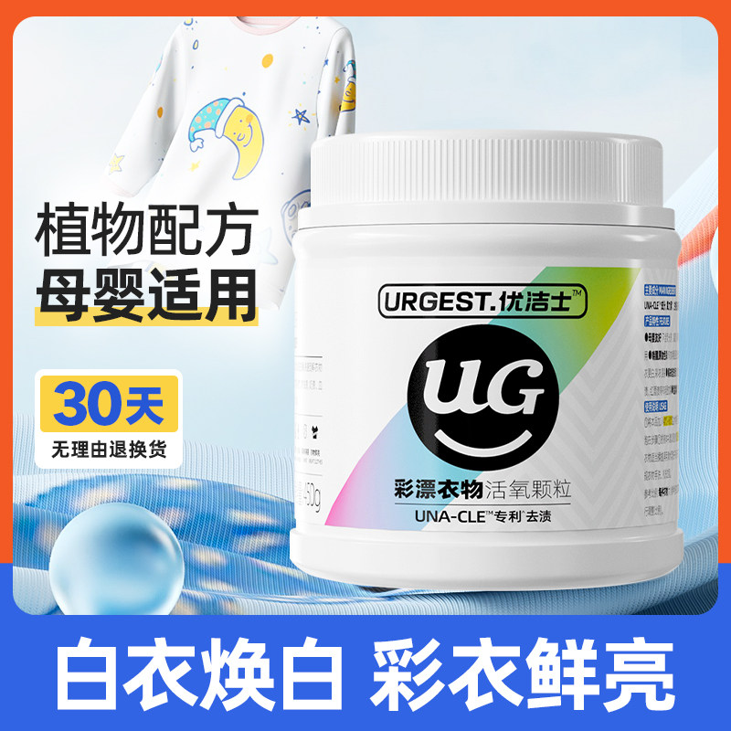 爆炸盐洗衣去污渍强婴幼儿官方旗舰店彩色衣物通用漂白剂彩漂粉怎么看?