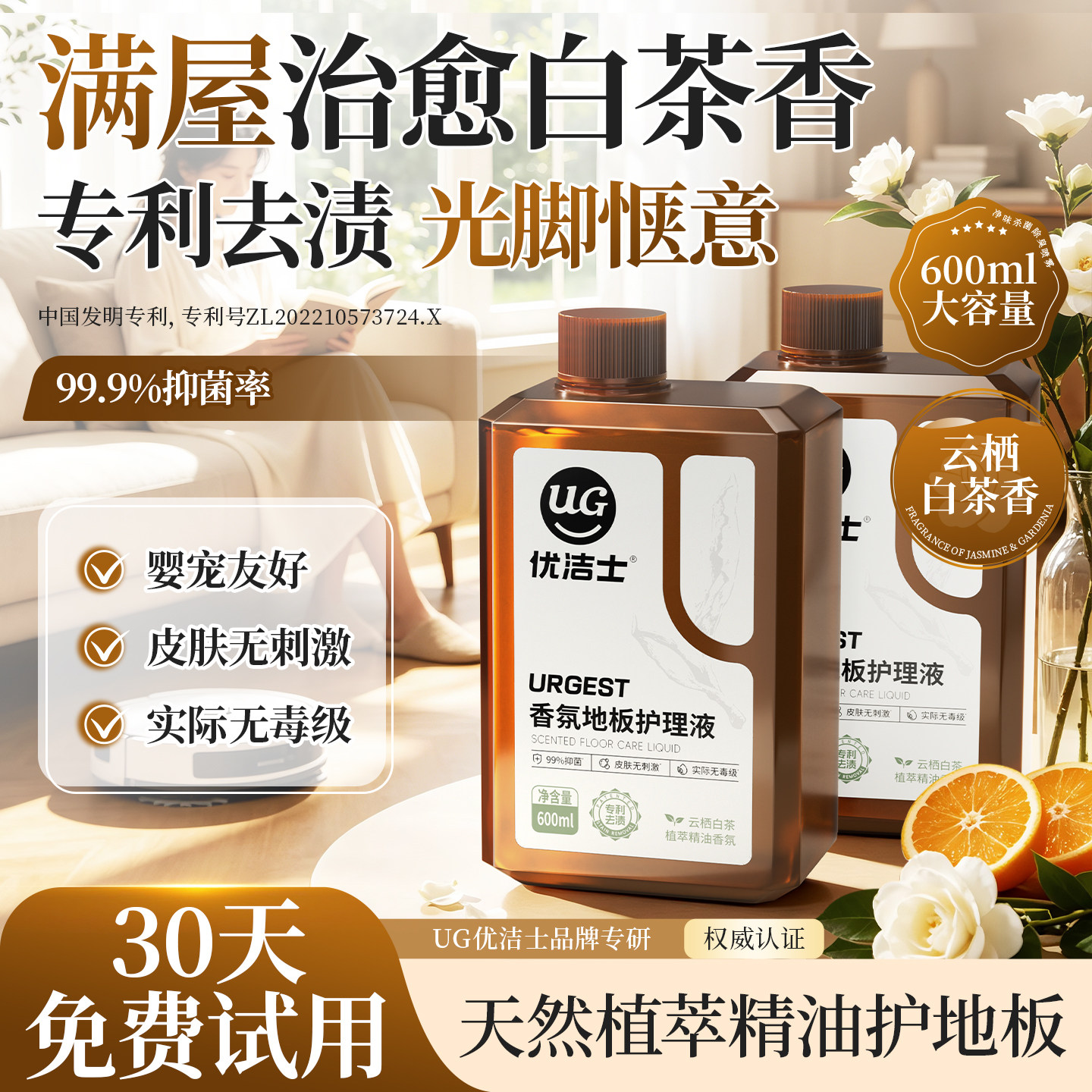 优洁士云栖白茶精油香氛地板瓷砖清洁剂拖地专用洗地机通用清洁液