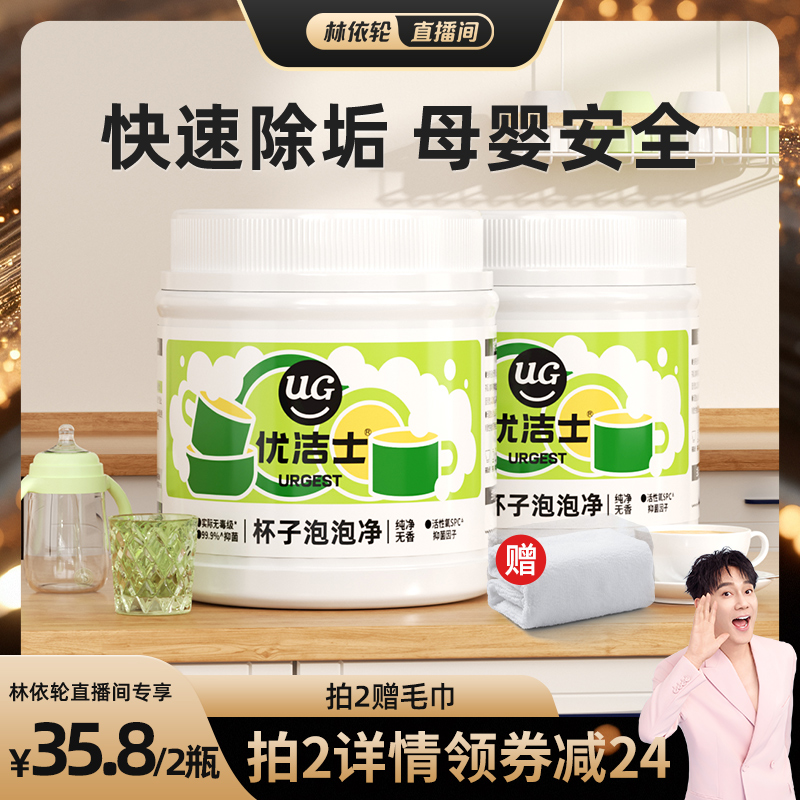 优洁士杯子茶渍食品级水垢清除剂