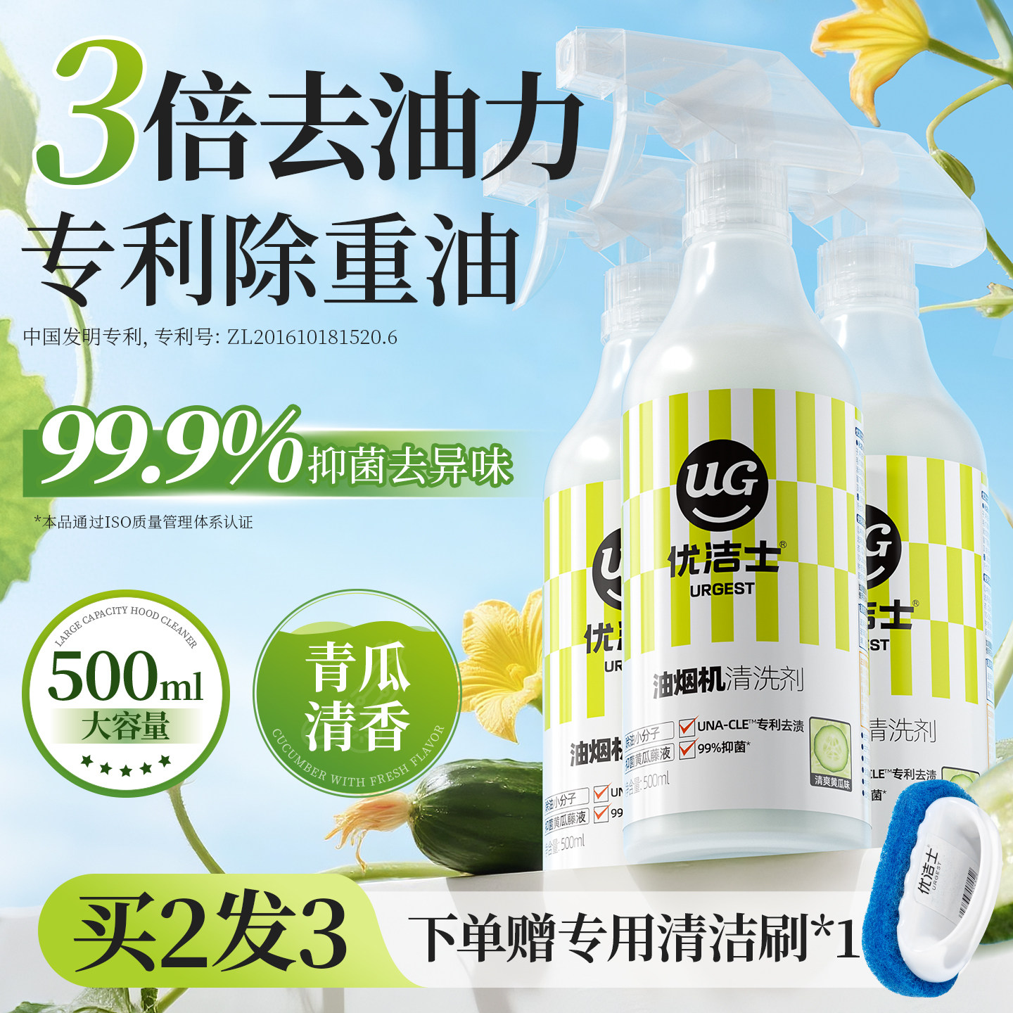 优洁士油污净油烟机清洗剂厨房强力去油污清洁剂去除重油污渍神器