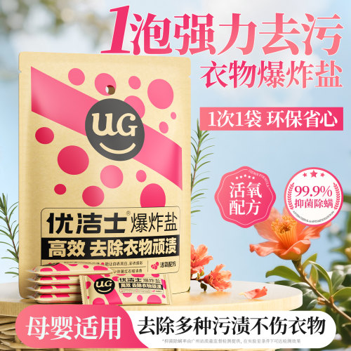 衣物爆炸盐|1次1袋|用量可控
