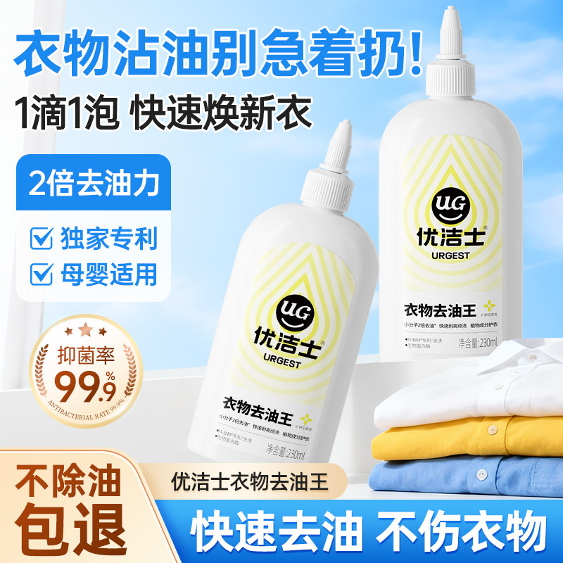 优洁士衣物去油王强力去污图片