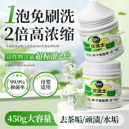 茶具茶杯保温杯水壶咖啡杯清除剂