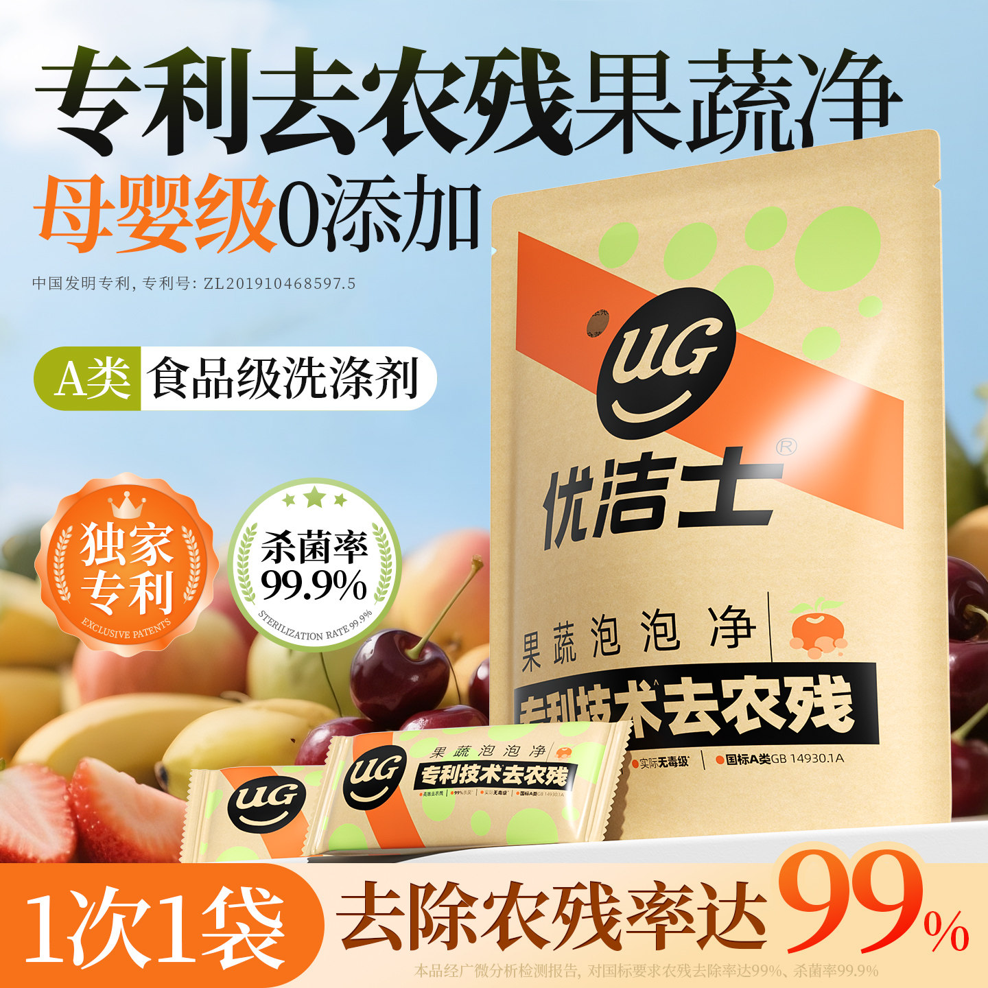 优洁士果蔬清洗剂a类去农残食品级孕母婴蛋壳果蔬净清洁粉旗舰店