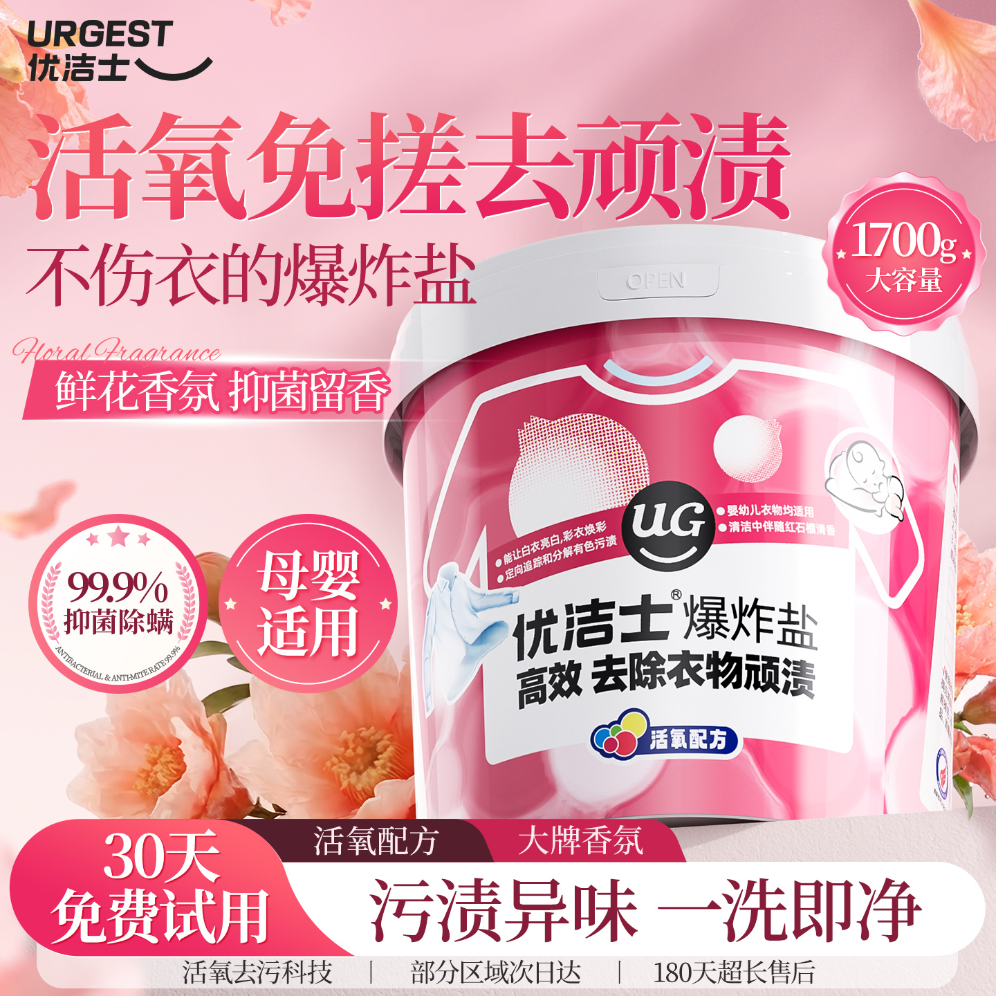 升级1.7KG|99%抑菌|爆汁鲜花香