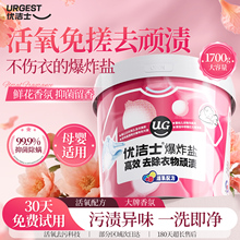 优洁士爆炸盐校服净洗衣去污渍强去黄增白婴幼儿专用洗白衣服神器