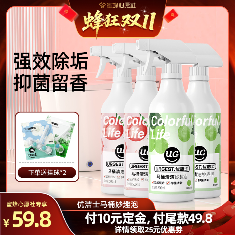 高效除垢抑菌除臭清香四溢