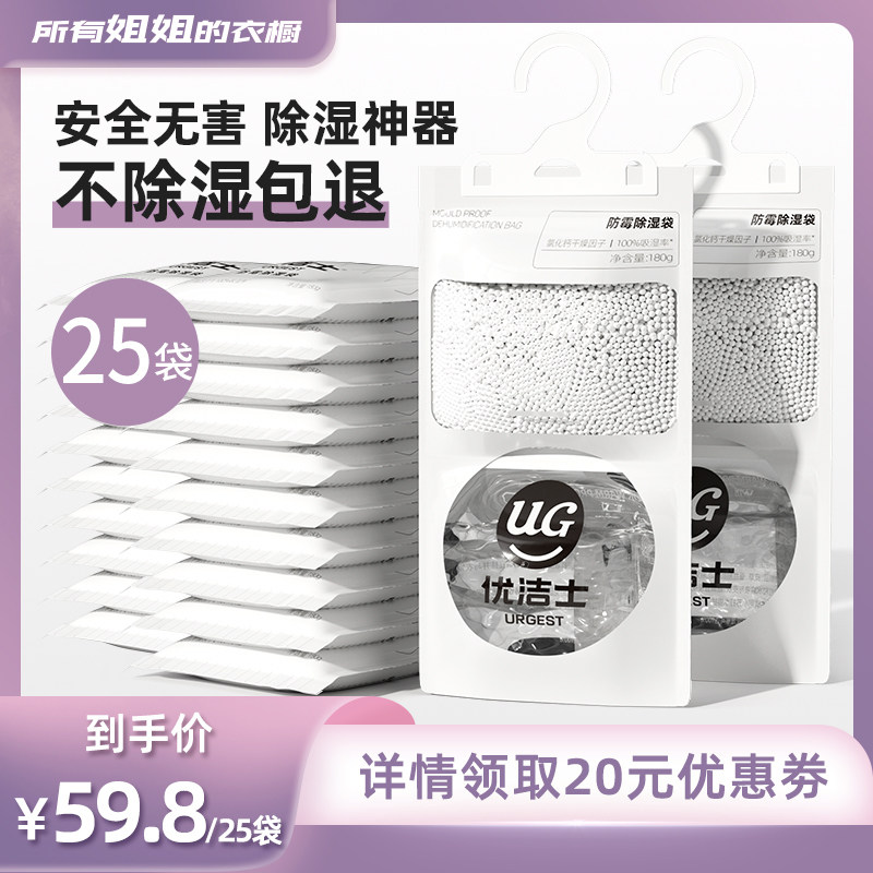 【所有姐姐的衣橱直播间】优洁士除湿袋可挂式衣柜防潮防霉干燥