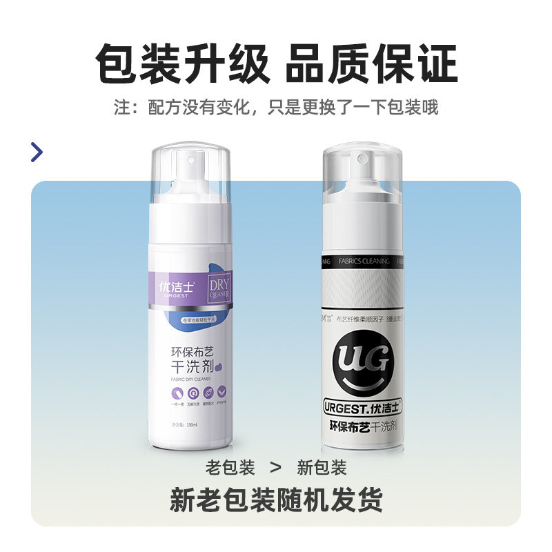 优洁士布艺沙发清洁多用途干洗剂真皮革地毯免水清洗家用保养神器