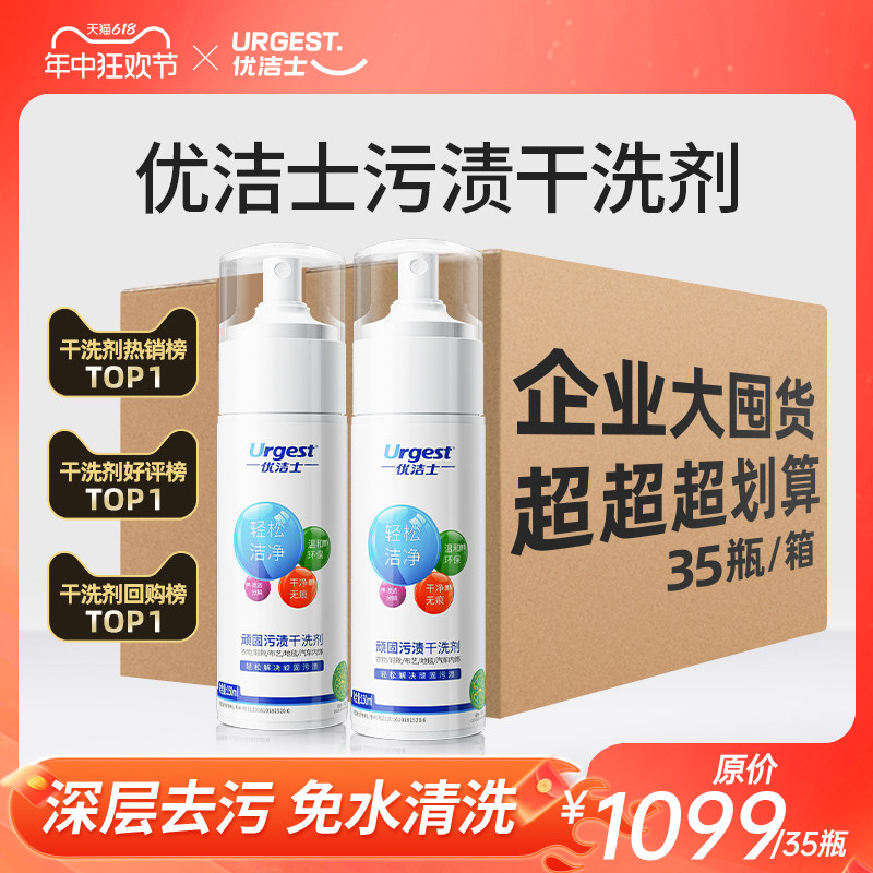 优洁士顽固污渍干洗剂图片