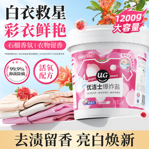 爆炸盐母婴皆用去黄增白彩漂粉