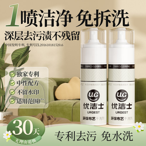 优洁士布艺免水清洁强力去污神器