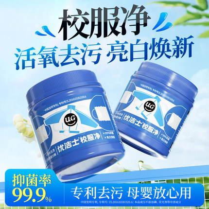 优洁士校服净爆炸盐洗衣去污渍强去黄增白彩漂剂彩色衣物通用神器