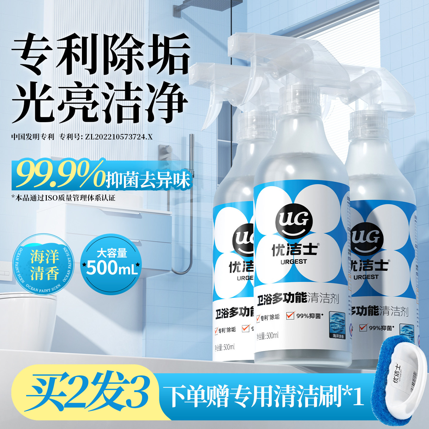 优洁士卫浴多功能清洁剂浴室卫生间玻璃瓷砖清除剂强力去污清除剂