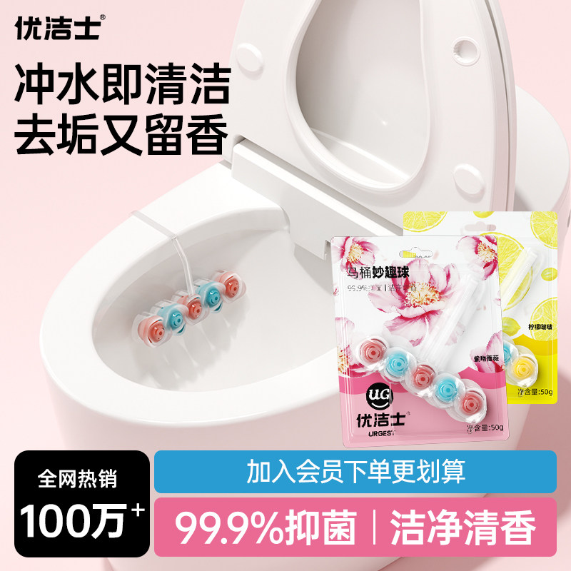 优洁士智能马桶清洗清洁剂挂球挂篮厕所除臭去异味留香神器洁厕灵