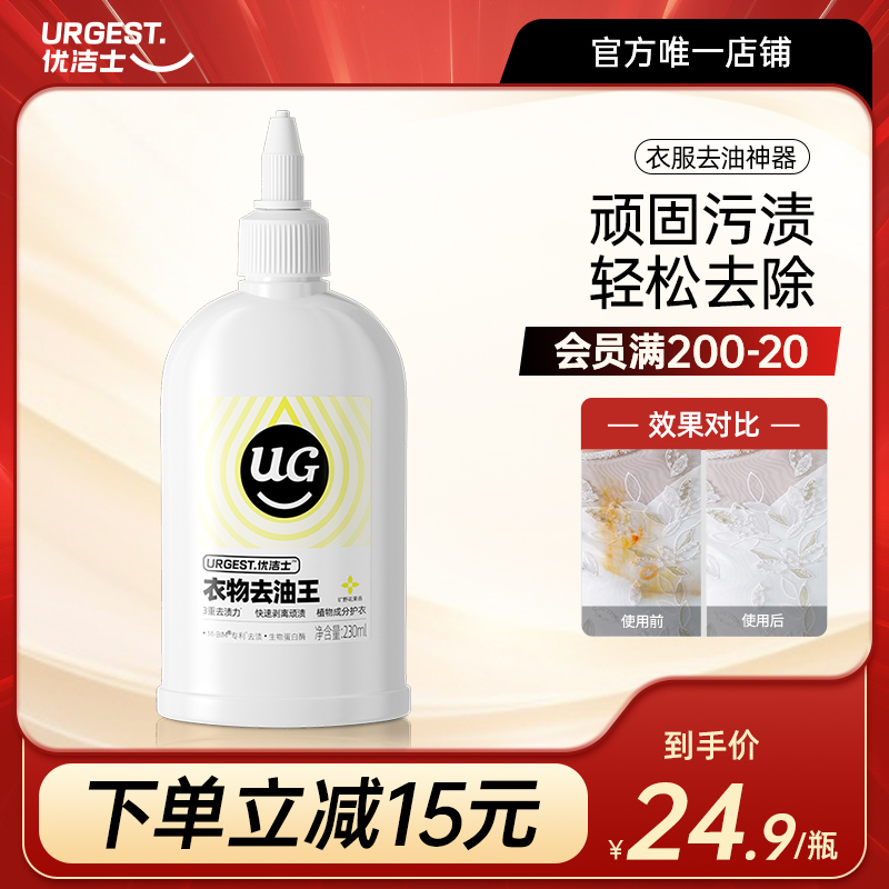 优洁士衣物去油渍清洁剂强力除顽固老油斑油迹笔渍衣服去污渍神器
