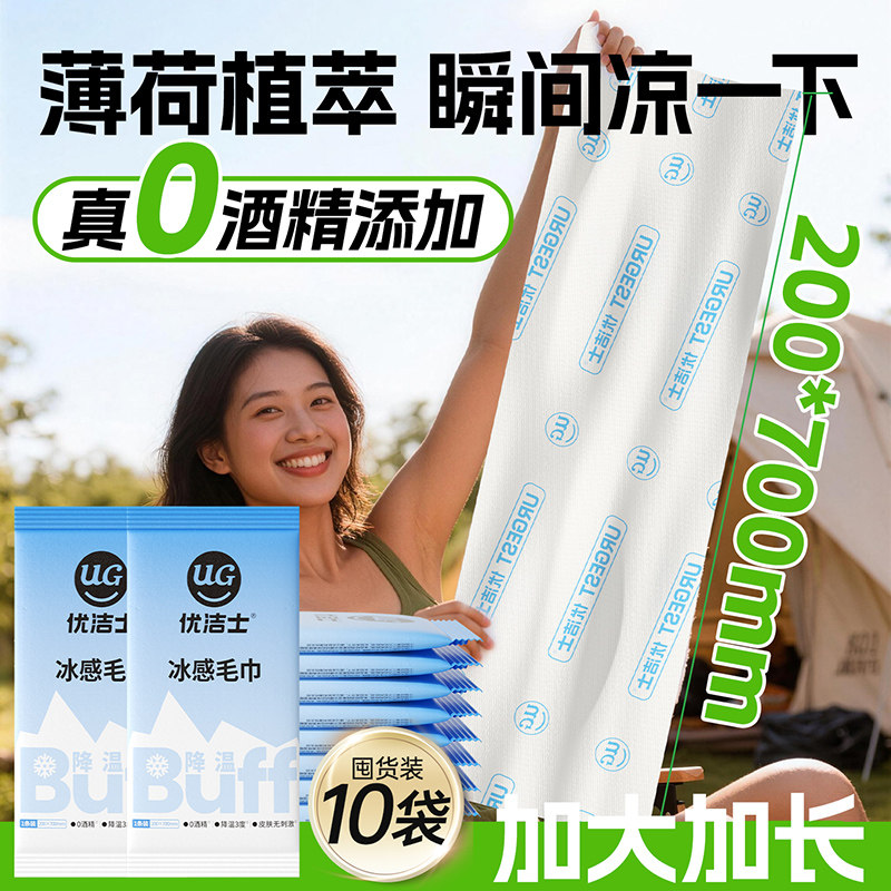 优洁士冰感毛巾户外运动便捷降温冰巾0酒精持久清凉湿巾防暑神器
