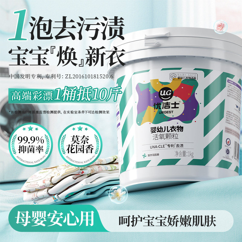 优洁士爆炸盐去黄增白婴幼儿专用彩漂粉去污渍神器官方旗舰店正品