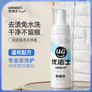 优洁士羽绒服清洗剂免水洗干洗剂家用蓬松清洁去污渍神器直播专享