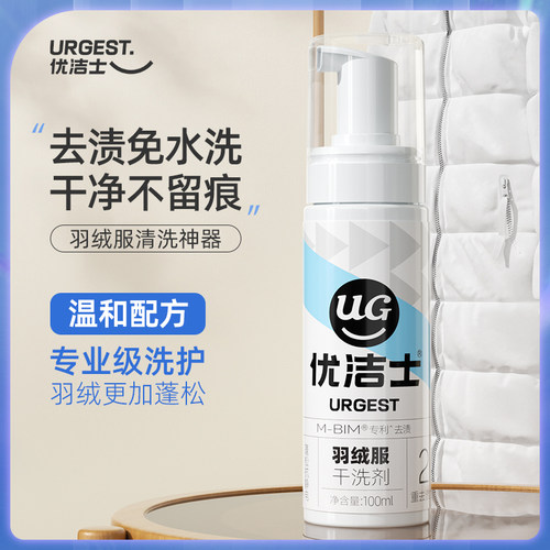 优洁士羽绒服干洗剂免水洗不留痕