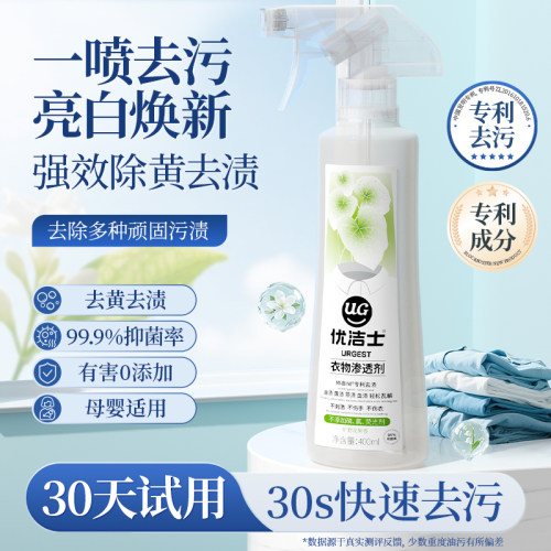 衣物去污神器30s快速去污