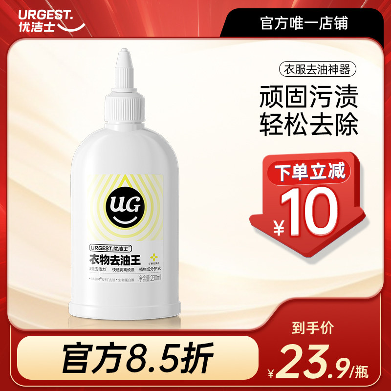 优洁士衣物去油渍清洁剂强力除顽固老油斑油迹笔渍衣服去污渍神器