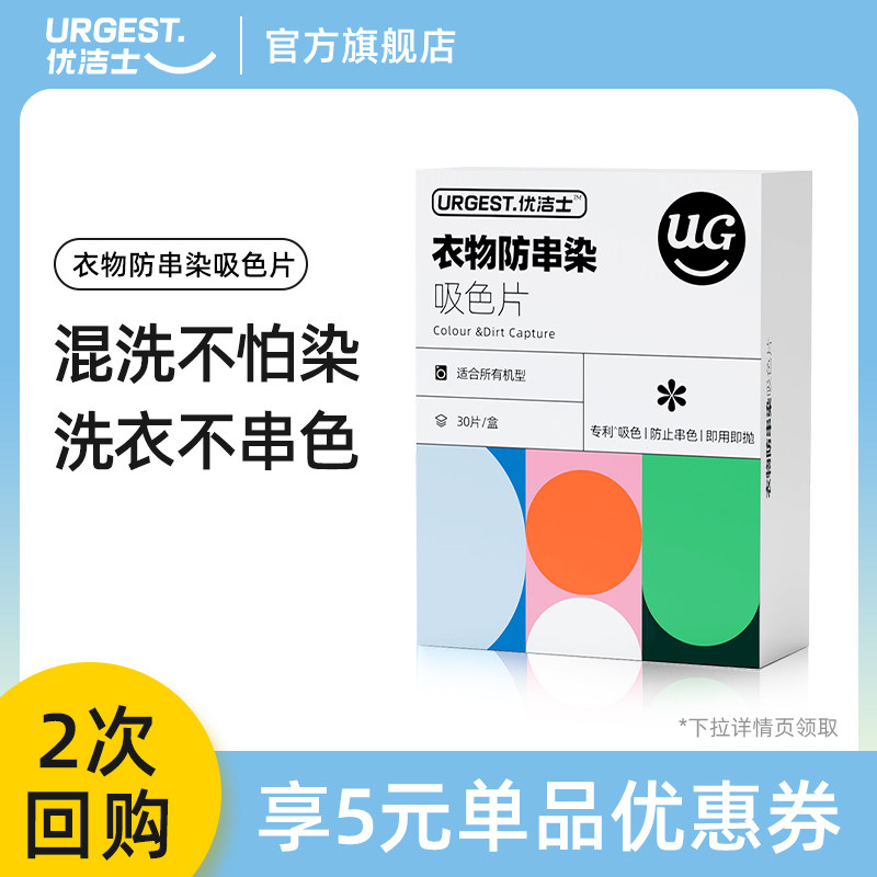 【天猫U先】优洁士色母片防串色洗衣纸洗衣机衣物防染色吸色片属于什么档次？