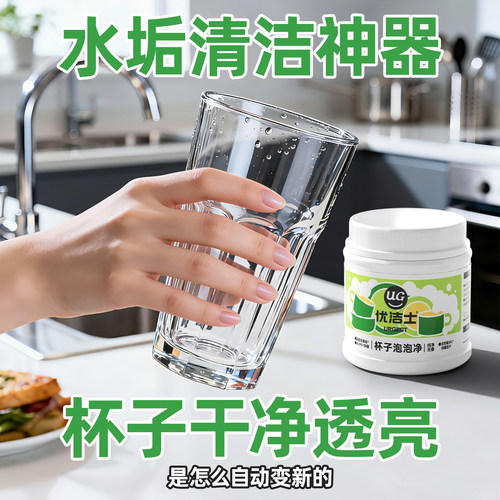 优洁士杯子除垢剂茶杯奶瓶清洁剂