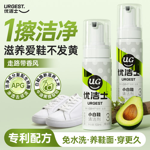 优洁士小白鞋清洁剂去污去黄增白