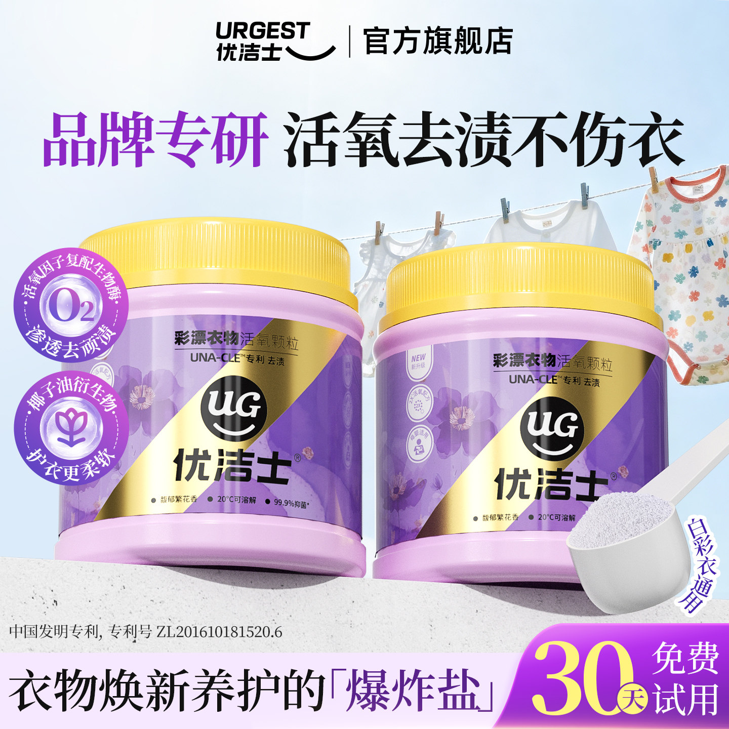 优洁士爆炸盐校服净母婴可用洗衣彩漂粉去污渍强官方旗舰店正品