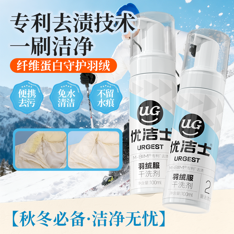 优洁士羽绒服清洗剂免水洗干洗剂家用蓬松清洁剂去污渍去油渍神器