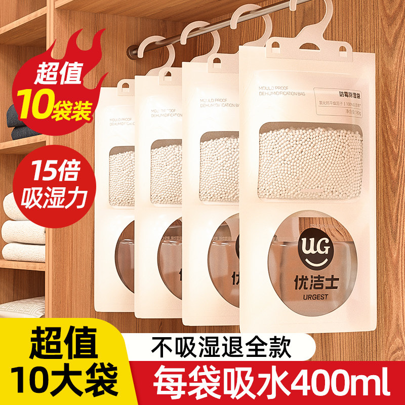 优洁士除湿袋可挂式吸宿舍学生水床上湿被褥潮衣柜防潮防霉干燥剂