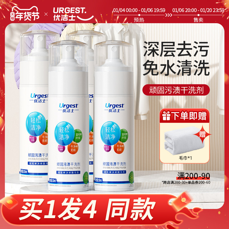 优洁士优露清顽固污渍干洗剂衣物羽绒服免水洗清洁剂清洗小白鞋擦