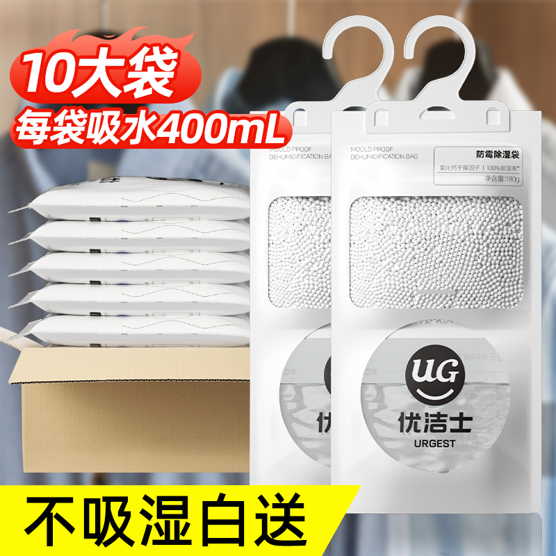 优洁士除湿袋可挂式吸宿舍学生水床上湿被褥潮衣柜防潮防霉干燥剂