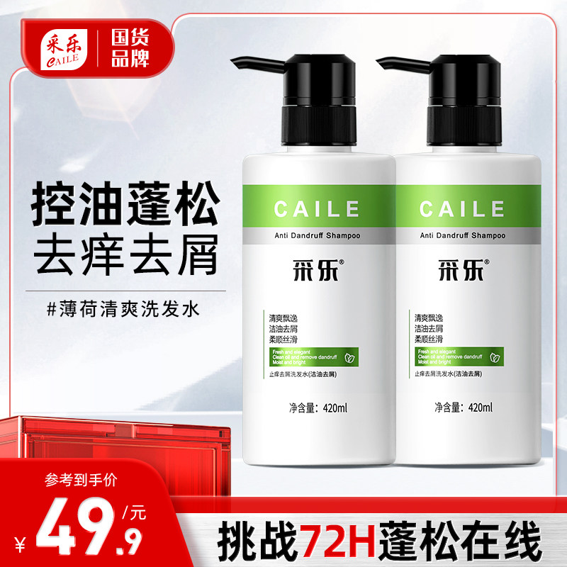 双重控油清爽薄荷洗发水