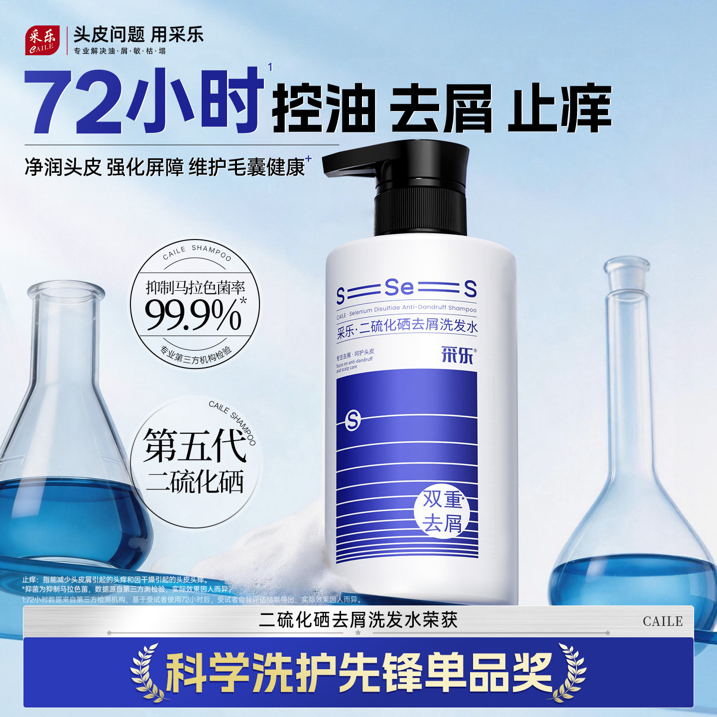 采乐二硫化硒洗发水男士洗发液控油蓬松去屑止痒洗发露官方旗舰店