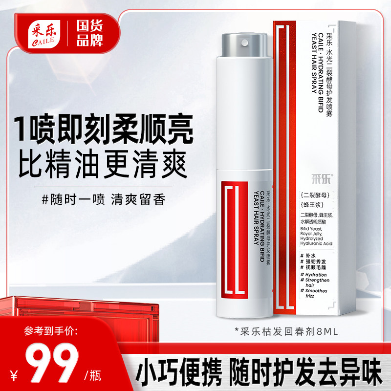 采乐留香护发精华液喷雾顺滑亮泽清爽不油腻防静电干枯毛躁免洗