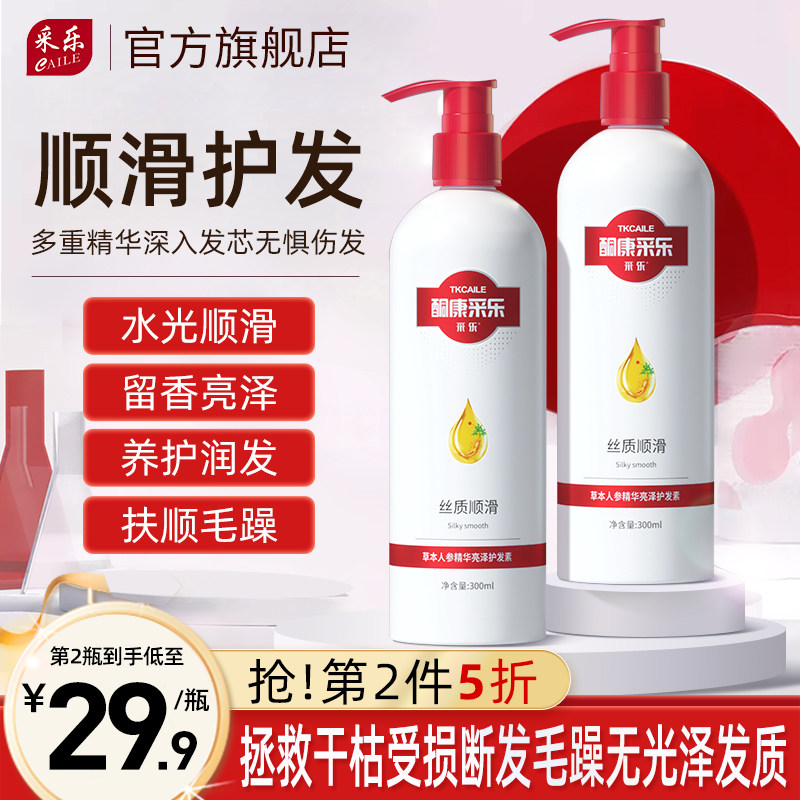 采乐草本人参精华护发素抚平毛躁修补干枯染烫发质打结分叉柔顺滑