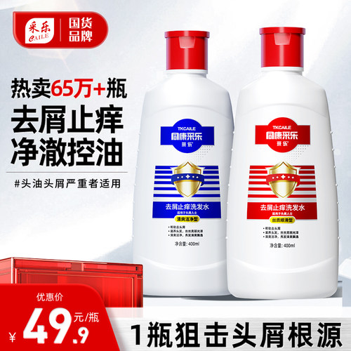 控油清洁洗发水采乐男